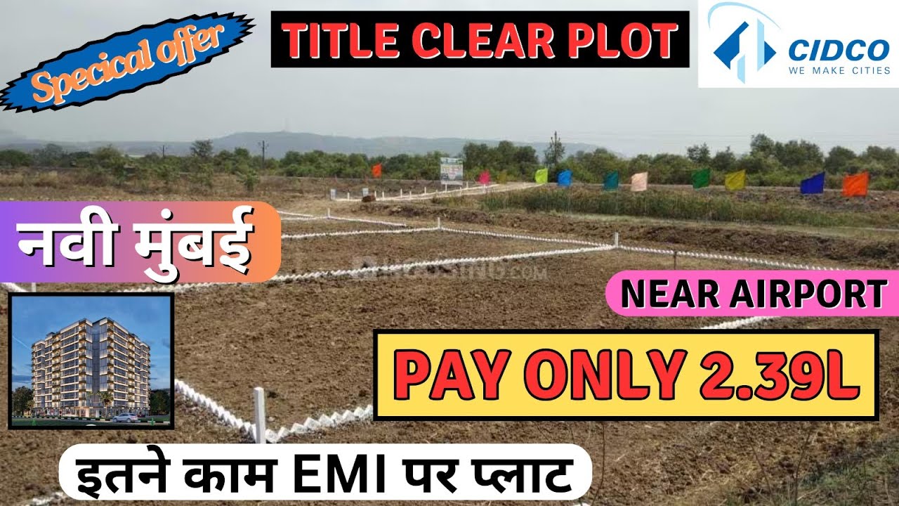 100% TITLE CLEAR PLOT FOR SALE | सिर्फ ₹2.39 लाख में प्लाट | CIDCO Plot In Navi Mumbai | सस्ते प्लाट