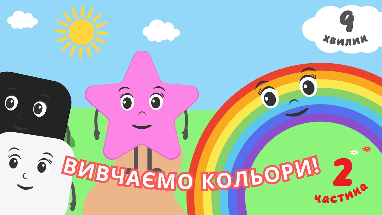 Вчимо нові кольори 🌈 Кольорова магія | Розвиваючий мультфільм для дітей