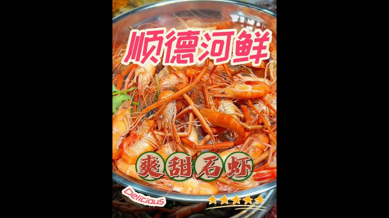 寻味顺德隐藏河鲜店！ 今天真的意外收获！大桥底下超级隐蔽农家饭店！！真的太神奇！体验本地人围着塘边吃饭的快乐！河虾河鱼走地鸡我来啦！！！来顺德真的要吃河鲜啊啊啊！#顺德美食 #顺德旅游攻略 #白切鸡
