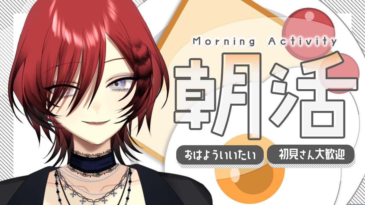 【 #雑談  / #朝活 】初見さん15⇒20人＆おはよう150⇒200人RTAするぞ！🌞ROM専さん◎アットホームな配信です💬【#vtuber  / 真波】#初見さん大歓迎