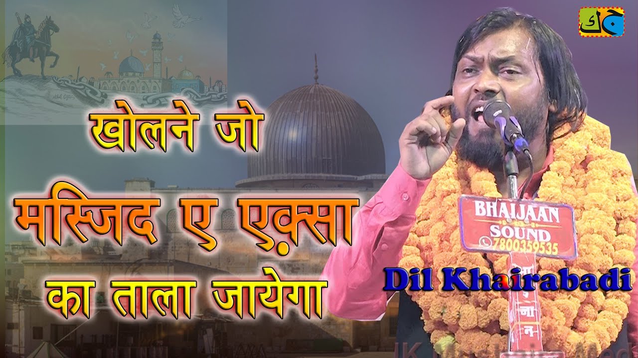 Dil Khairabadi खोलने जो मस्जिद ए अक़्सा का ताला All India Mushaira Agya Chata Sant Kabir Na14-10-2023