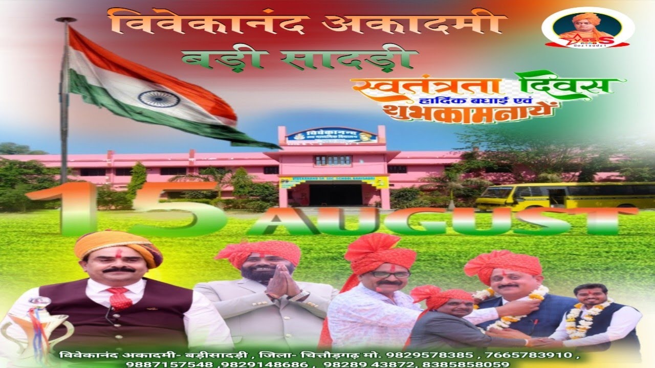 15 August 2025 Viekanand School  Barisardri सभी देशवासियों को हार्दिक शुभकामनाएं 