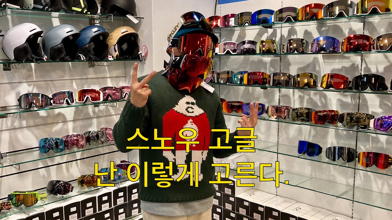 고글 무조건 이건 체크하고 구매하세요