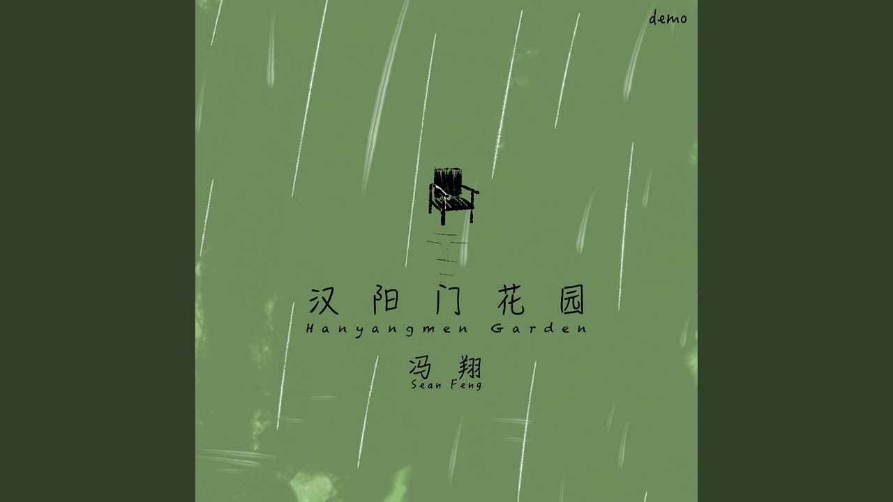 漢陽門花園