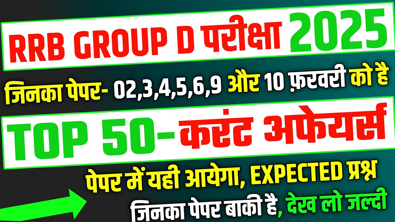 RRB Group D 2026, Top 50 Current Affairs Expected Question Paper | RRB Group D Exam Analysis 2026
