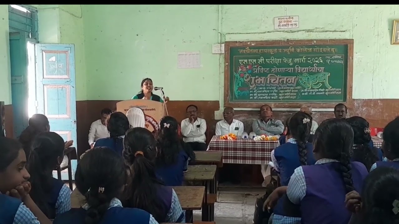 🚩💐निरोप समारंभ भाषण 🚩💐इयत्ता 10वी- बॅच -2026 💐🚩🚩नवचैतन्य हायस्कूल गोंदवले बु.🚩🚩