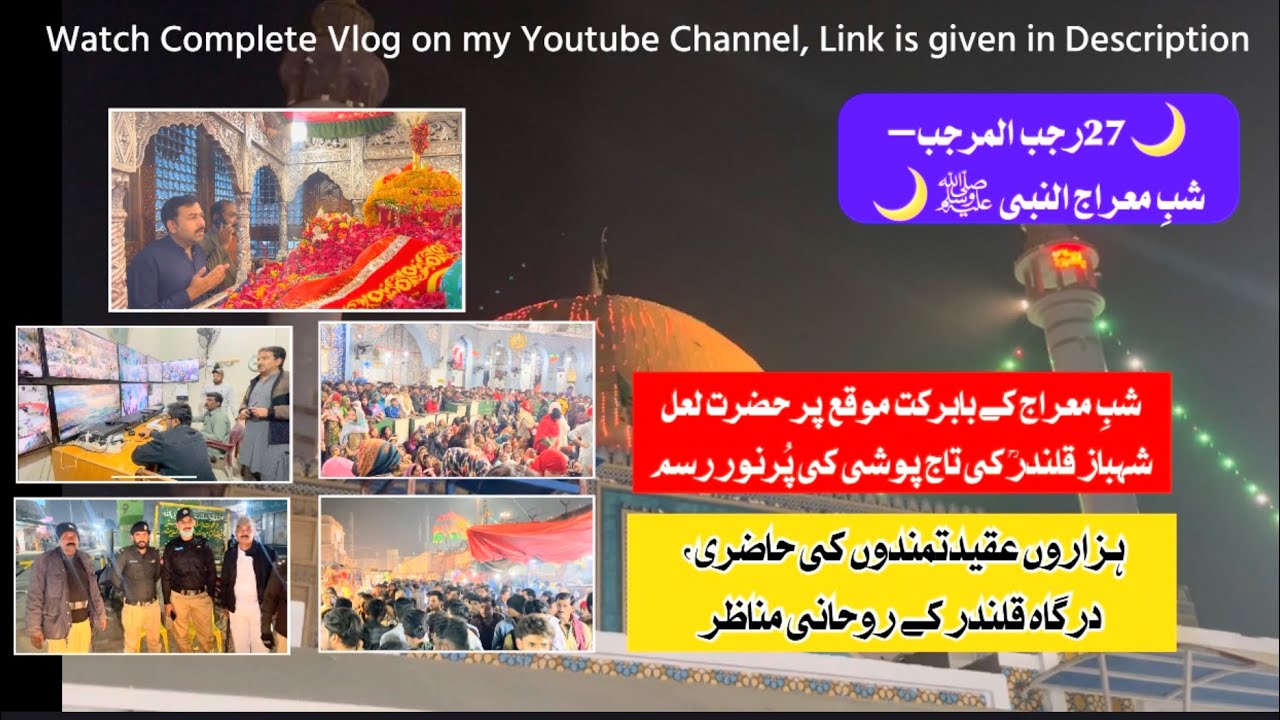Sehwan |27th Rajab Taj Poshi Ceremony of Sufi Saint Hazrat Lal Shahbaz Qalandar (R.A.)|Shab-e-Meraj