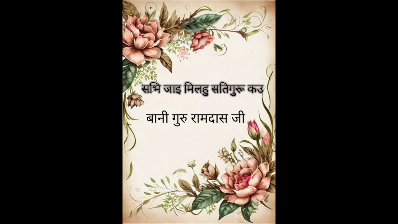 Sabh Jaaye Milo Satguru Ko || Bani Guru Ramdas Ji|| Kaamil Murshid || #trending #rssb #spritual