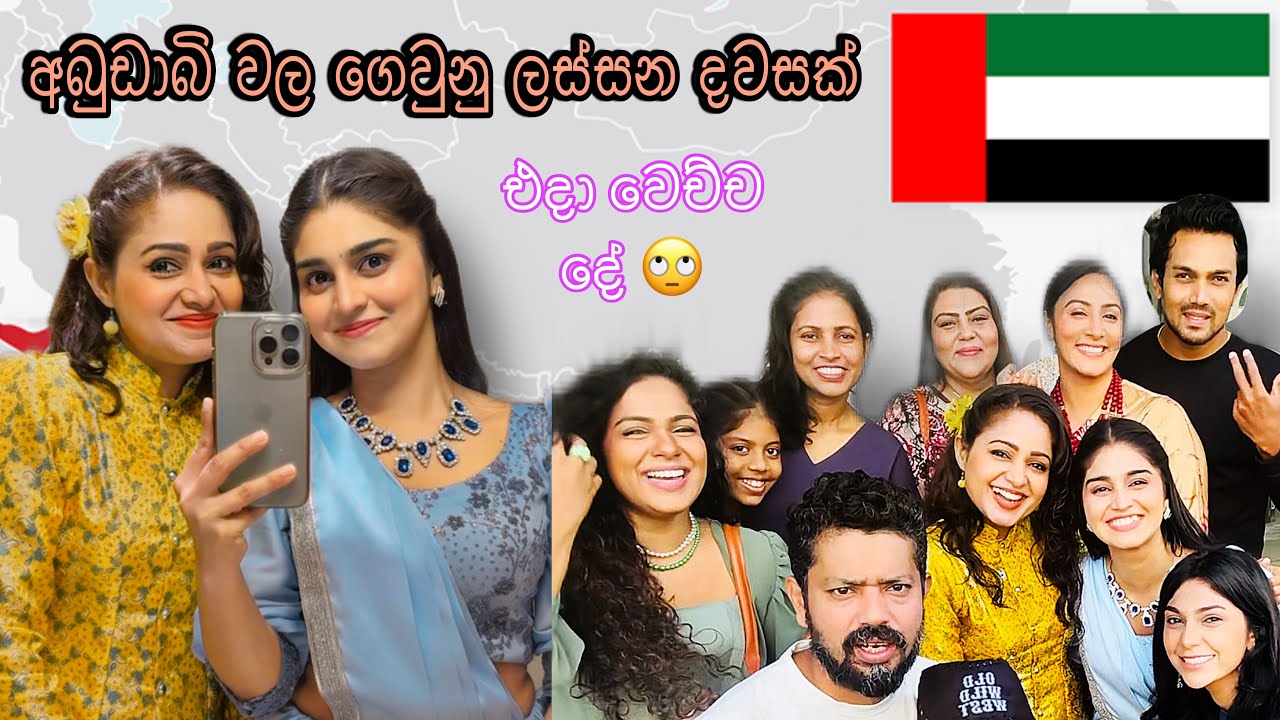 අබුඩාබි වල ගෙවුනු ලස්සන දවසක් 🇦🇪 | මේ vlog එක දාන්න ගොඩක් පරක්කු වුනා 🙈 | Michelle Dilhara