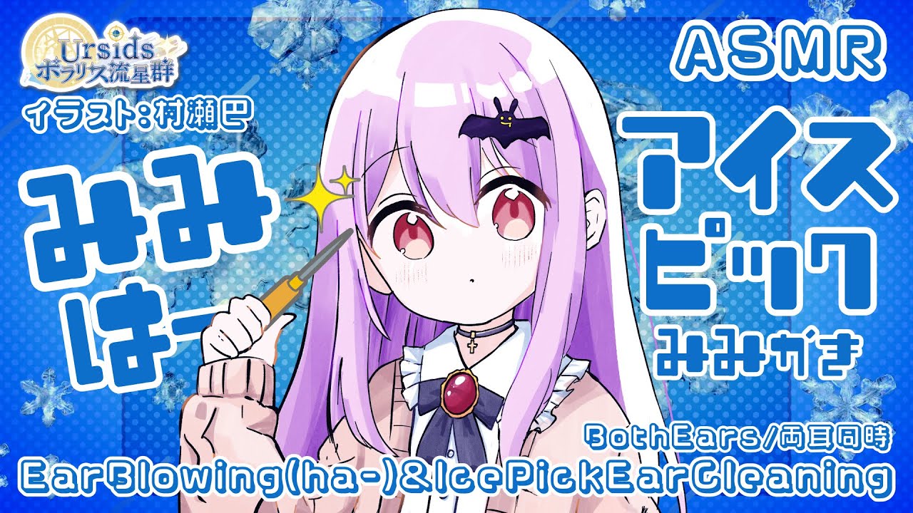 [ASMR/1h] 耳はーとアイスピック耳かき#01 [声なし/No Talking]
