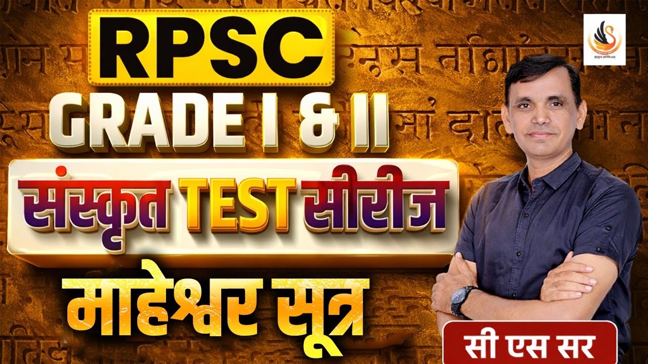 RPSC GRADE I II संस्कृत | माहेश्वर सूत्र | NEW EXAM PATTERN ONLINE TEST SERIES | #sanskrit