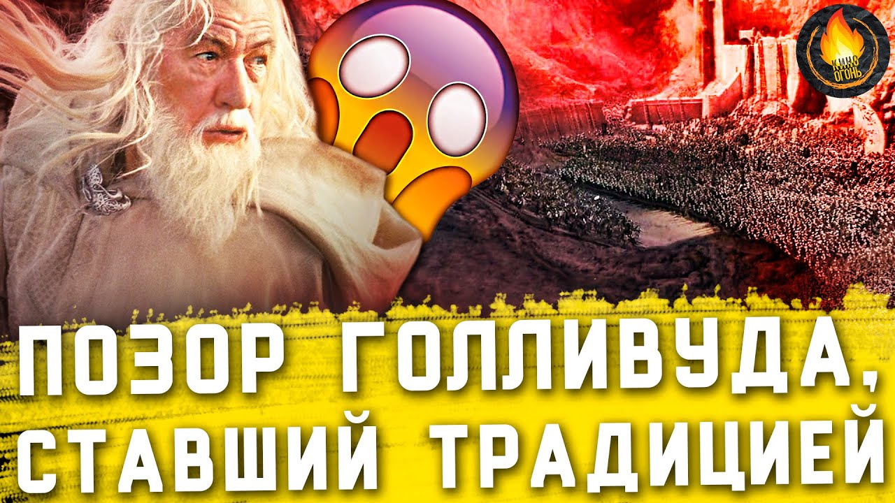 АДСКОЕ ПРОИСХОЖДЕНИЕ ГЛАВНОГО КЛИШЕ ГОЛЛИВУДА [ГОВОРИЛЬНЯ]