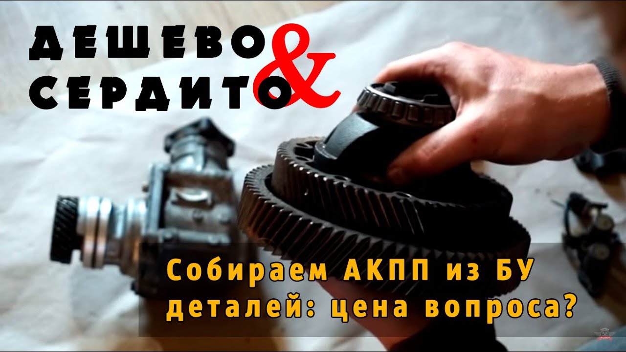 Как купить Двигатель или АКПП за копейки? Секреты авторазборки.