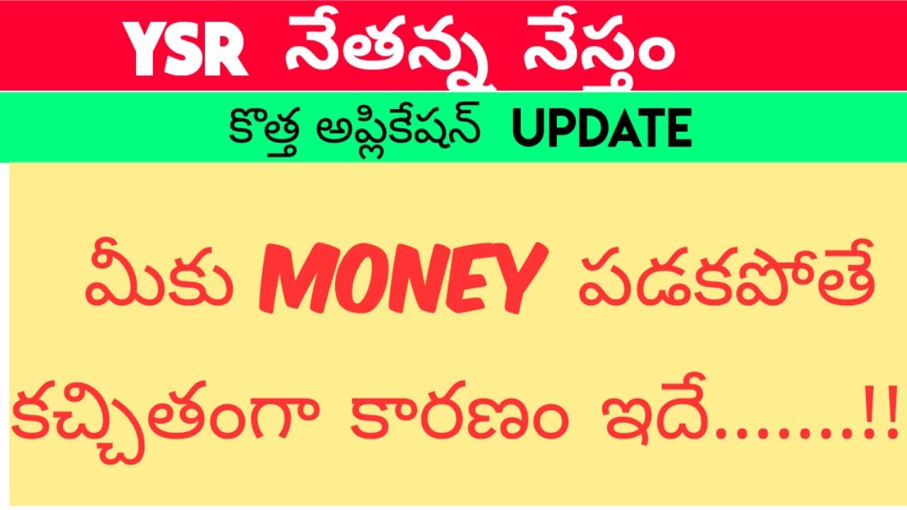 YSR netanna nestam update 2021 | latest Government scheem updates