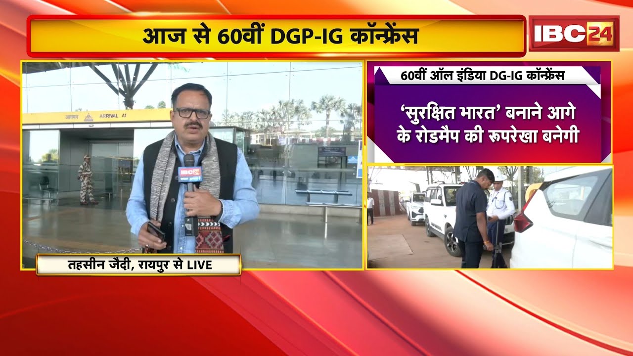 DGP-IG Conference: The 60th DGP-IG Conference begins today in Raipur. Officers from across the co...