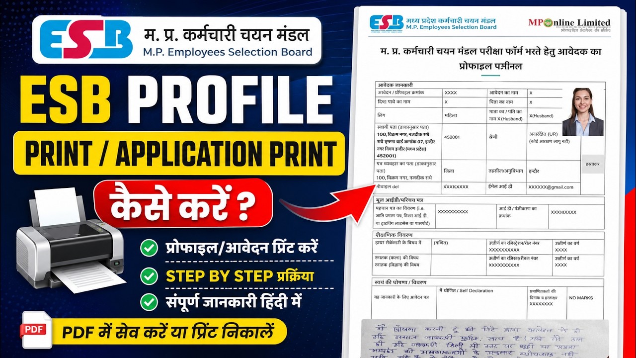 How to Print ESB Profile | How to Print ESB Application 2026 | ESB Profile Update