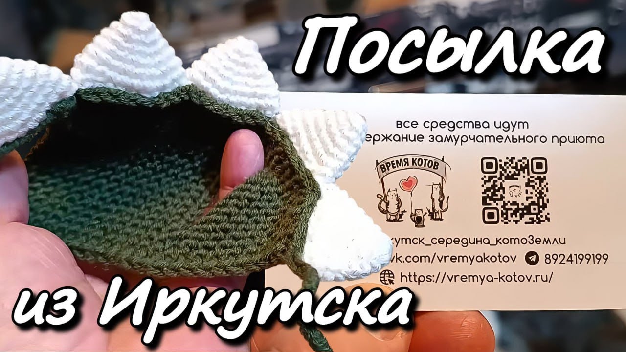 Посылка из Иркутска. 