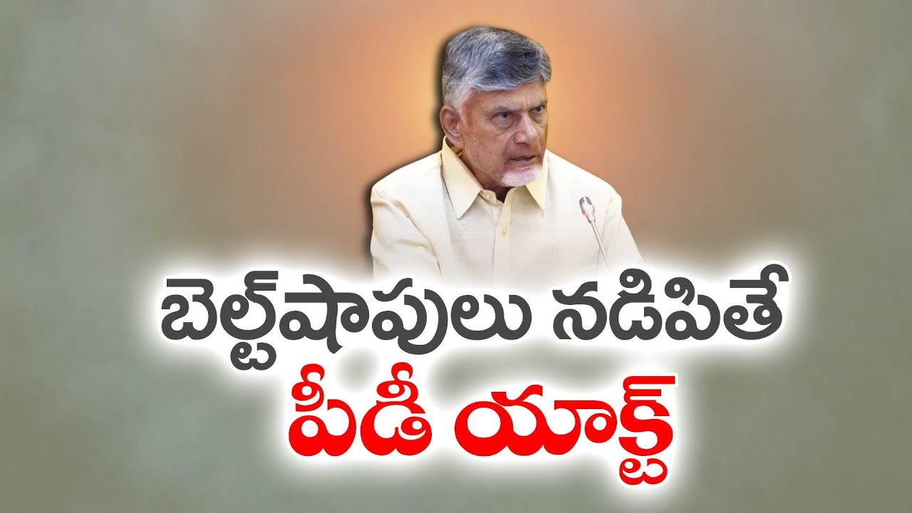 నకిలీ మద్యానికి చెక్ పెట్టేందుకు యాప్ | CM Launches Excise Suraksha App to Curb Spurious Liquor
