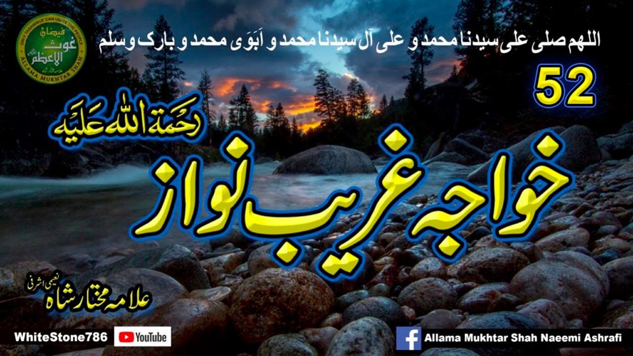 (52) Hazrat  Khawajah Ghareeb Nawaz Ajmairi + Mazar ki ziyarat