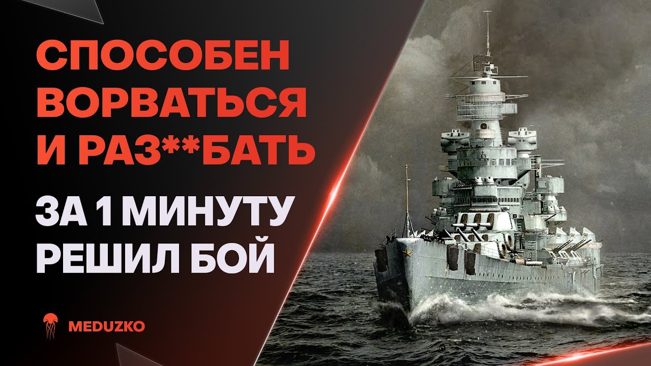 ЕСЛИ БЫ НЕ ВОРВАЛСЯ - НЕ ЗАТАЩИЛ БЫ🔥NAPOLI - World of Warships