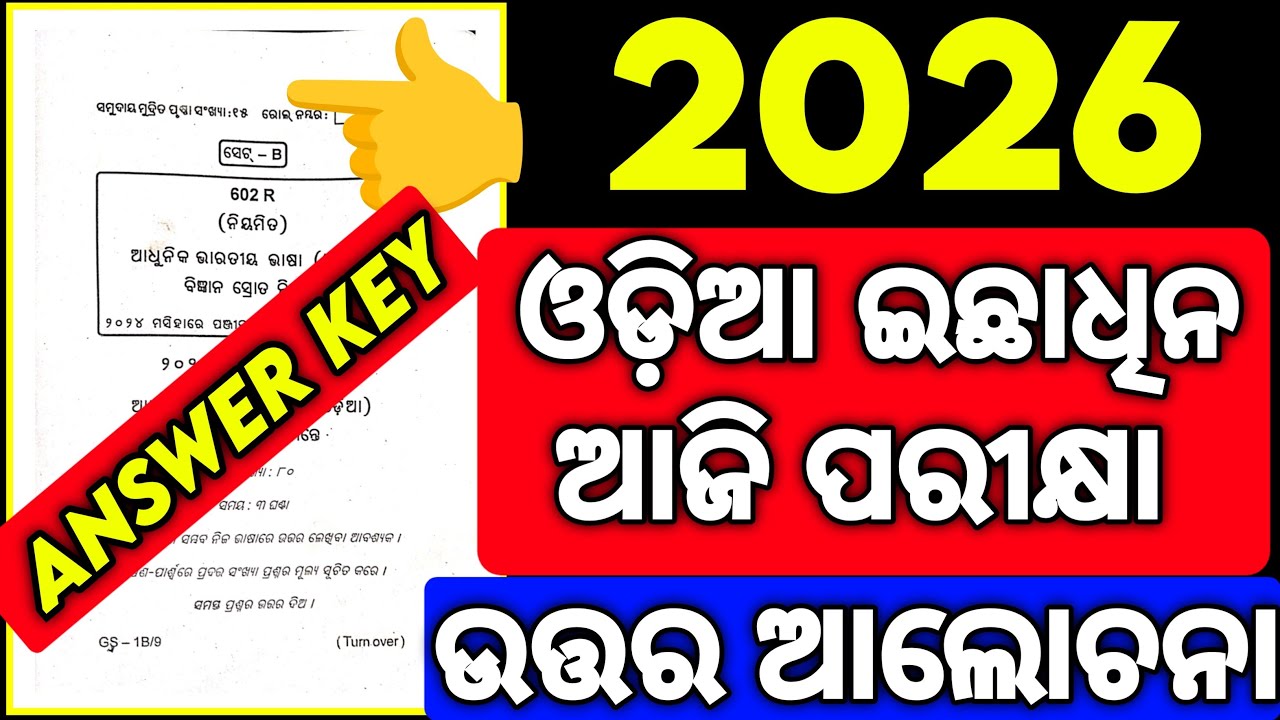 2026 ODIA Optional Exam Arts Answer Key,chse Optional Odia Exam Arts Answer key discussion