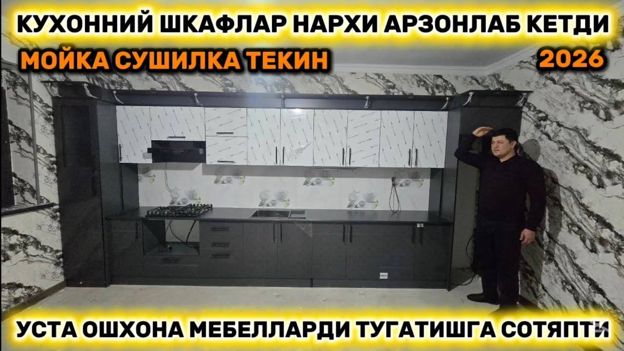 Кухонний шкафлар нархи арзонлаб кетди уста тугатишга сотяпти арзон нархда 