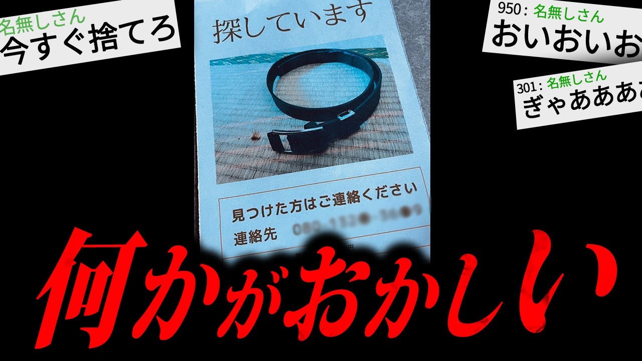 【トラウマ注意】あまりにも不気味な怖すぎる話「探しています」