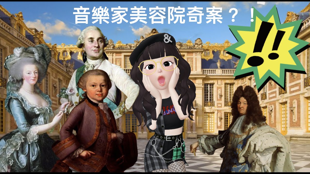 音樂課電視台EP.1音樂家美容院奇案