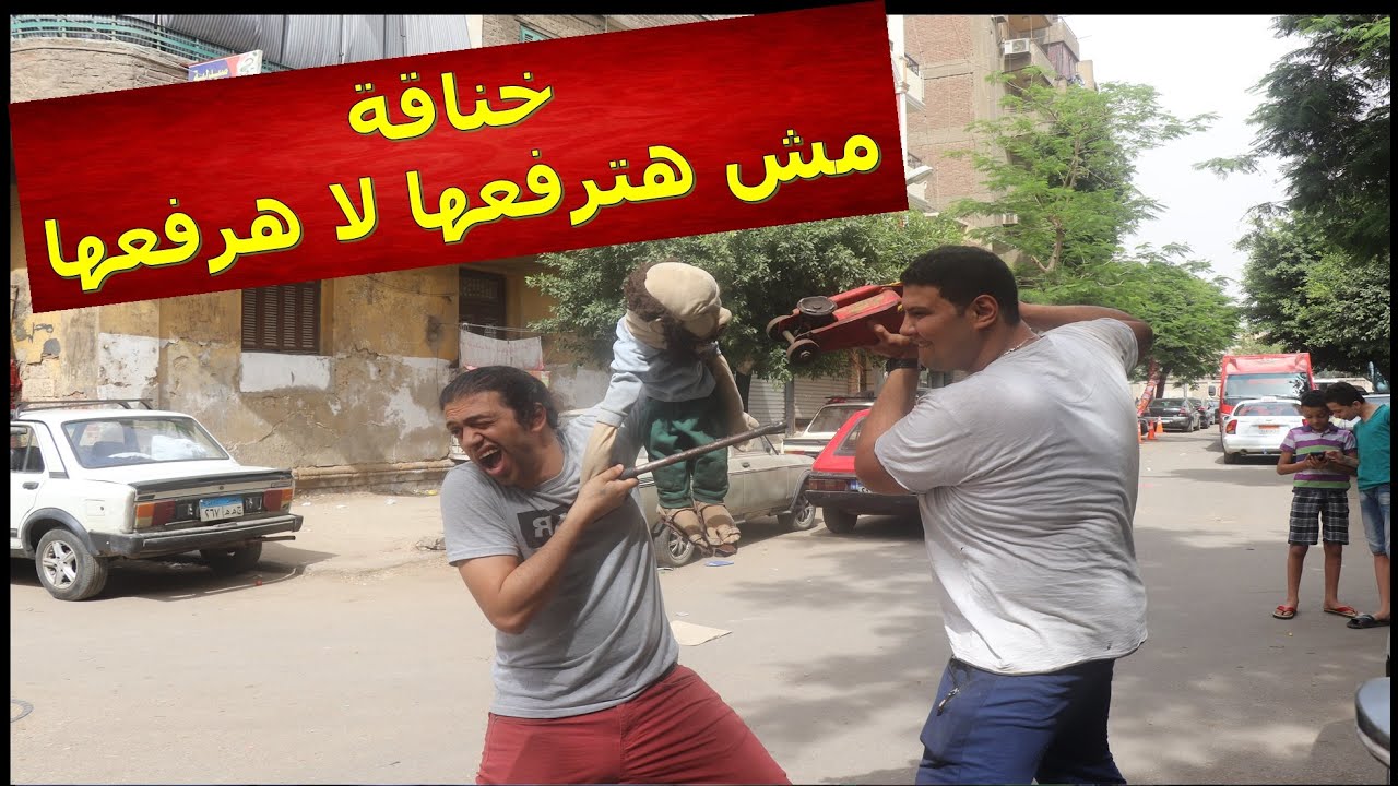 خناقة ما بين لولو والميكانيكي يوم فى الورشة    #ضحك