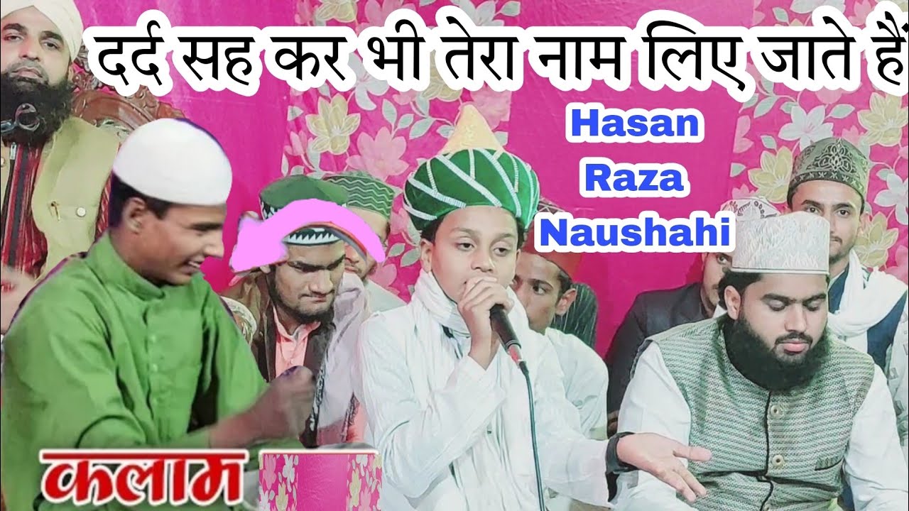 dard seh kar bhi tera naam liye jaate hain[]hasan raza naushahi