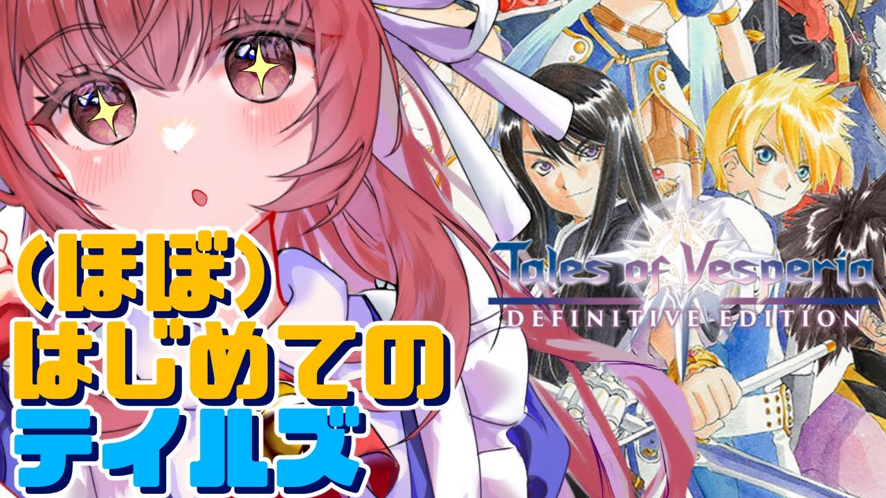 はじめてのテイルズ実況プレイ#07【#talesofvesperia】