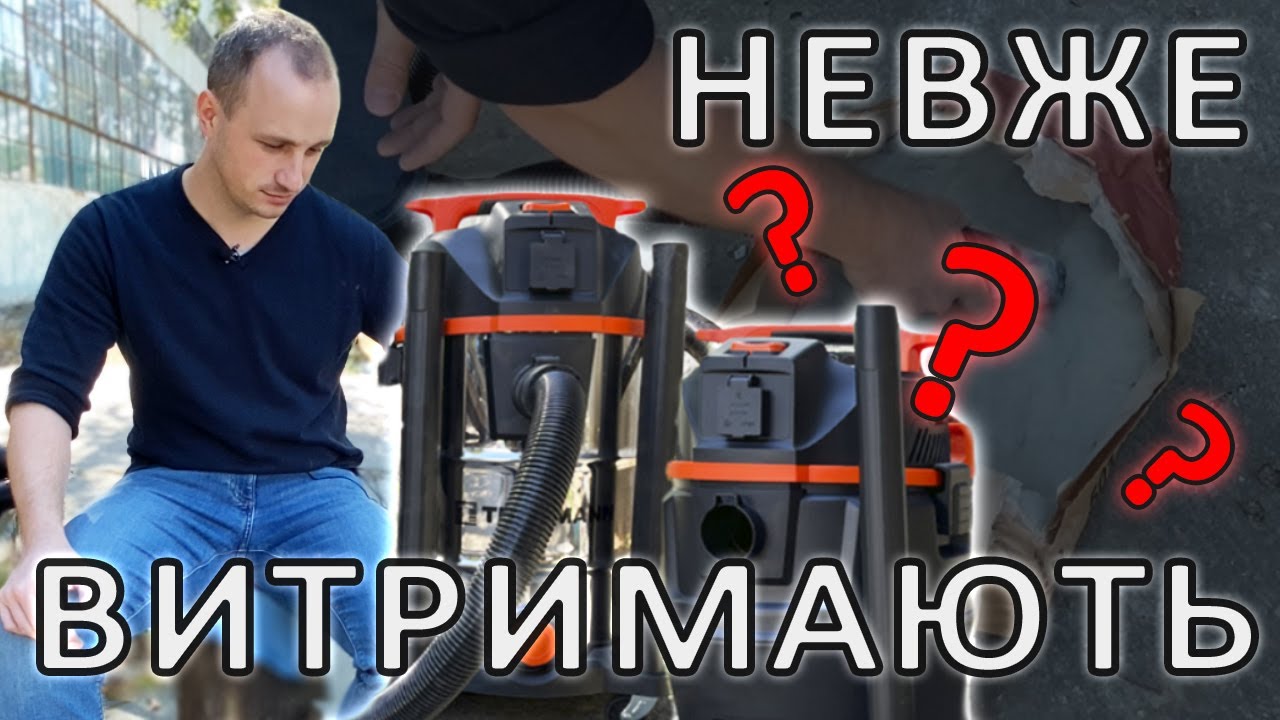 ОТРИМАЙ максимальну ЧИСТОТУ в майстерні! | Тест будівельних пилососів | Tekhmann