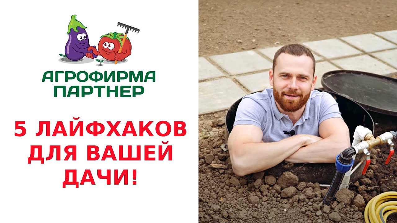 5 ЛАЙФХАКОВ ДЛЯ ВАШЕЙ ДАЧИ!