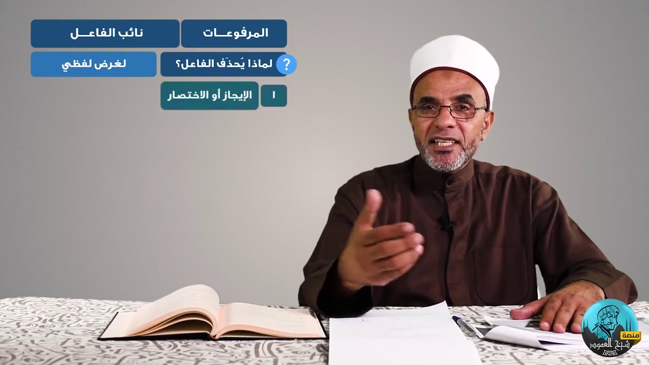 لماذا يحذف الفاعل من الجملة أحيانا؟