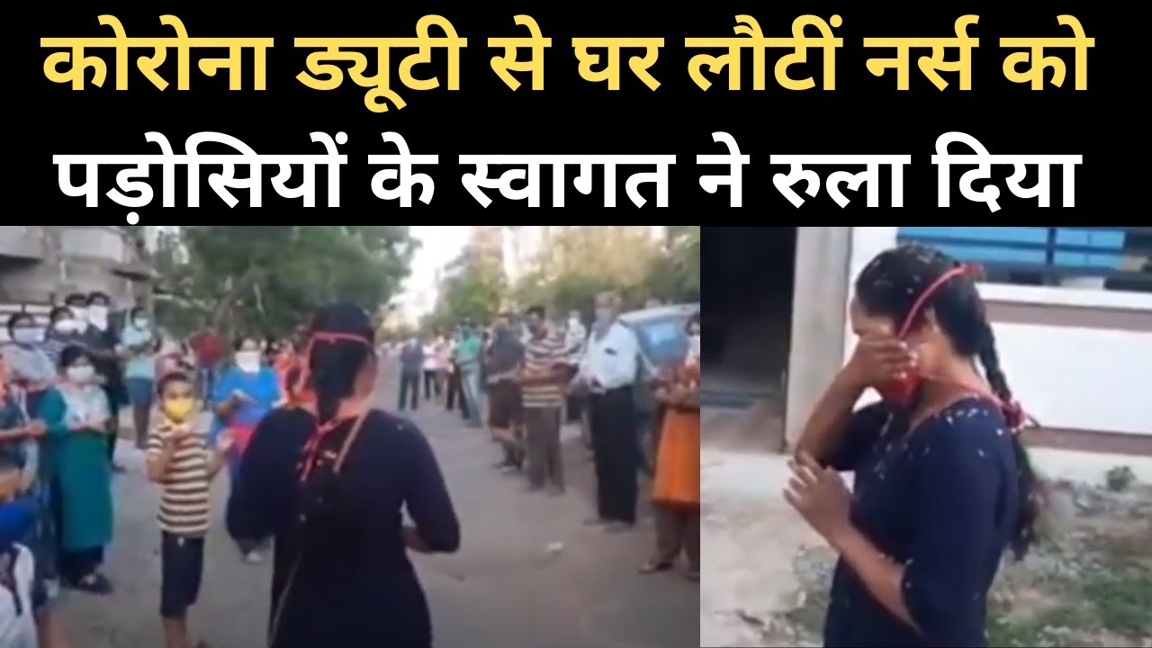 Nagpur: Covid-19 Duty से घर लौंटीं Nurse Radhika Vinchurkar का  Emotional Welcome | Navbharat Times