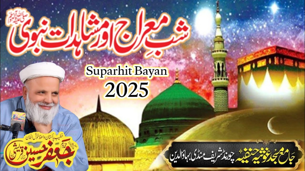 Merajje Mustafa || Jaffar Qureshi 2025 || Full Supar Hit Bayan ||  معراج مصطفٰے || Youtube ||