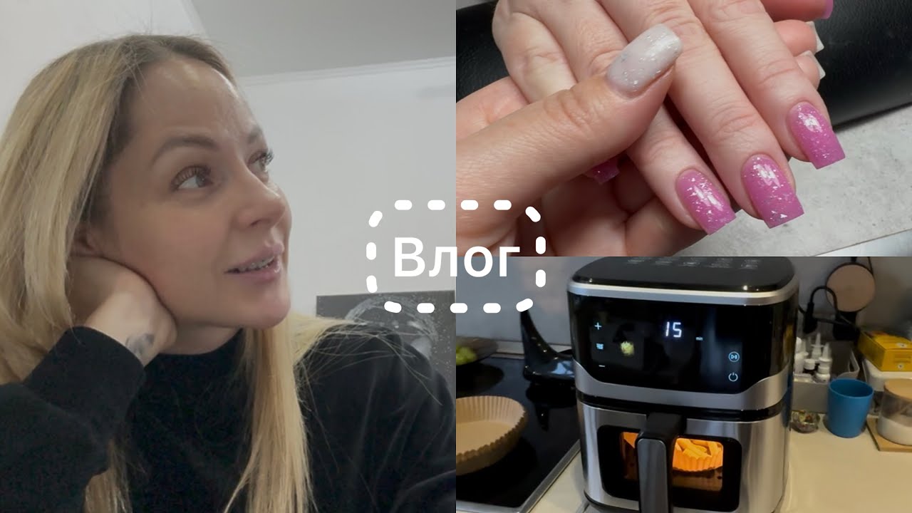 Влог 🎞️ Продуктивный выходной 🤪 Уснула на вокале 😂 Новая кухонная игрушка 👩‍🍳