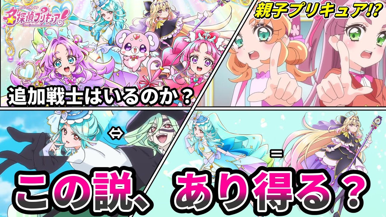 【たんプリ】親子でプリキュア!? 追加戦士は!? 巷で噂の説を徹底検証したら「親子説」が○すぎた