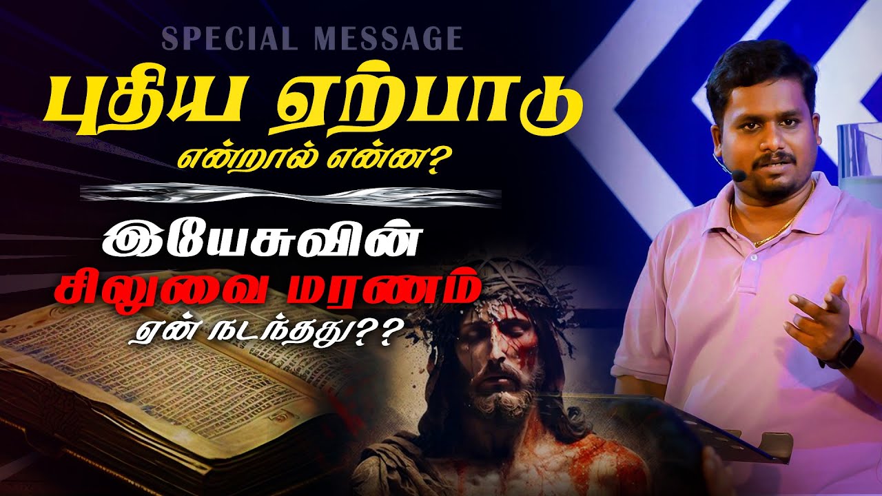 NEW COVENANT | Tamil Christian Message | Pas Jonathan Ebenezer | 2024