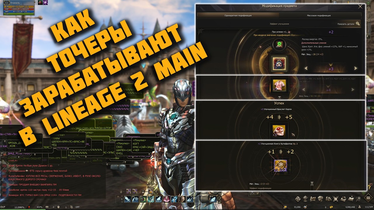 ЗОЛОТАЯ ЖИЛА! Я НЕ ПОВЕРИЛ, когда заточил на продажу НА МИЛЛИАРДЫ в Lineage 2 Main !