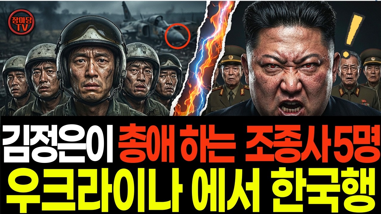 전장 탈출 후 3개국을 거쳐 온 그림자 잠행, 북한 조종사 5인이 남한 땅 밟자마자 실신하며 오열한 이유