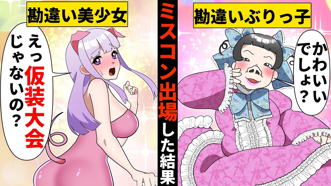 【貧乏少女シリーズ】高校で勘違いぶりっ子DQNの引き立て役としてミスコンに出場させられる私→仕方ないので本気出した結果…【ソプラノ漫画】【漫画】【マンガ動画】【アニメ】
