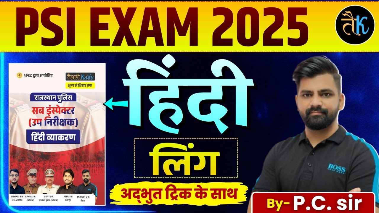 SI 2026 | Rajasthan SI Hindi लिंग | Rajasthan SI Hindi सम्पूर्ण बुक अध्ययन | PC Sir