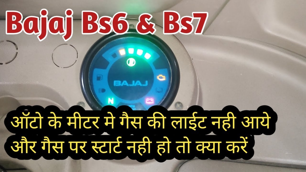 Что делать, если автомобиль Bajaj BS6 и BS7 с автоматической коробкой передач не заводится на газ...