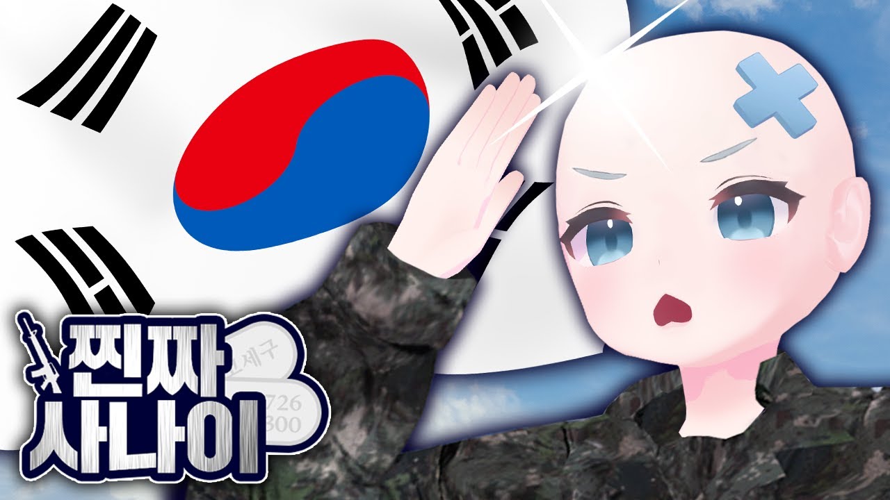 버츄얼 아이돌 군대가다?!