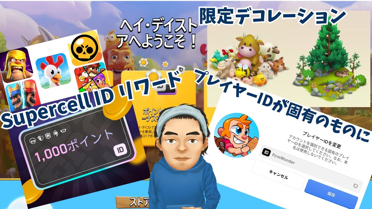 Hay Dayで使えるポイントカード「Supercell IDリワード」とは【ヘイデイ】