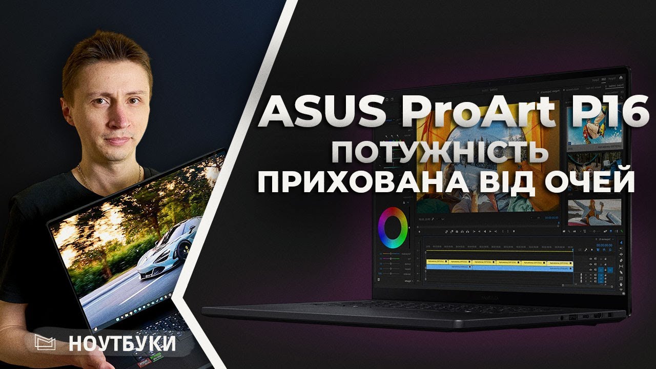ASUS ProArt P16: огляд ноутбука на базі процессора AMD Ryzen AI 9 HX 370