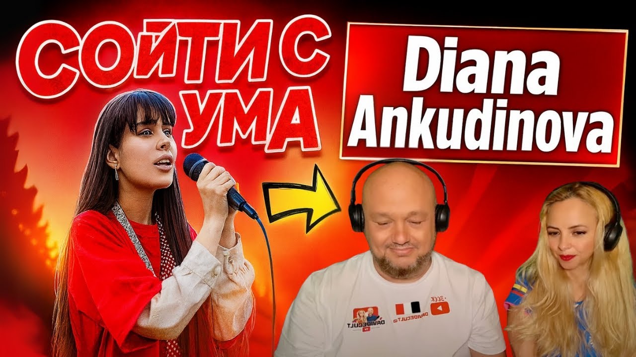 ❤️ Невозможно не влюбиться! Реакция на Диану Анкудинову!