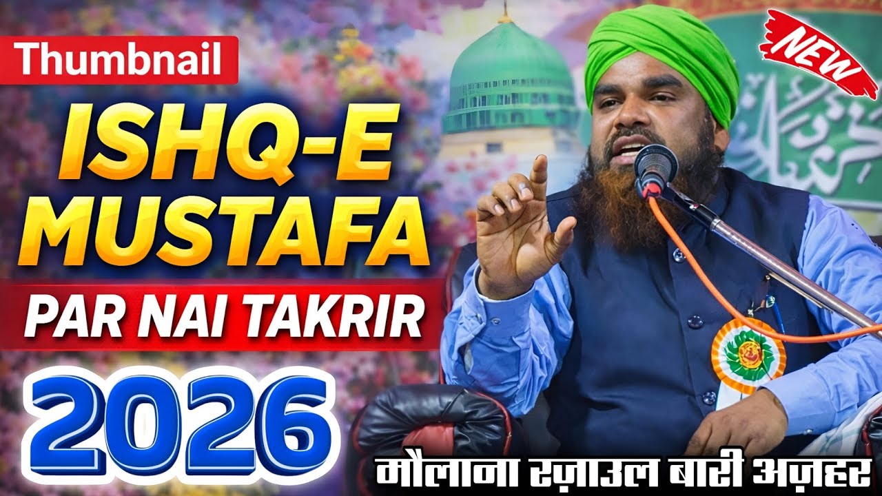 Ishq-E-Mustafa ﷺ Ki Roshni Mein Kamyabi Ka Raaz | Latest Bayan 2026 | Maulana Razaul Bari Azhar,