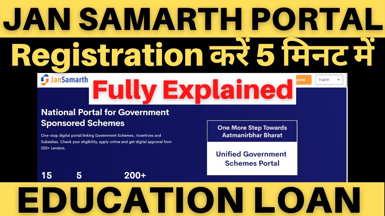 What is Jan Samarth portal | How to Apply Jan Samarth Education Loan | Registration 2022 |